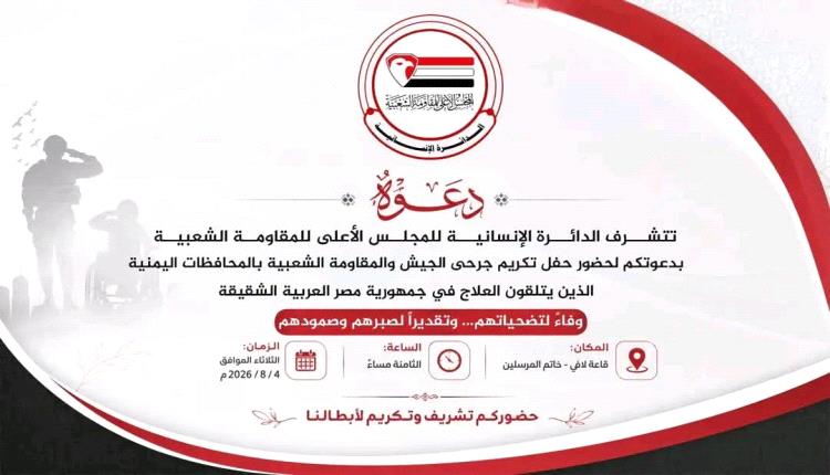 السلطات المصرية تطرد قيادي إخواني يمني بسبب فعالية