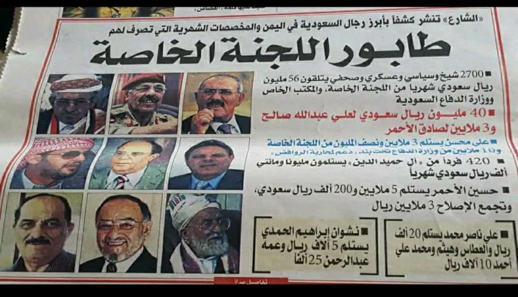 تقرير.. ملف اللجنة الخاصة السعودية: أكبر عملية شراء نخبة في تاريخ اليمن