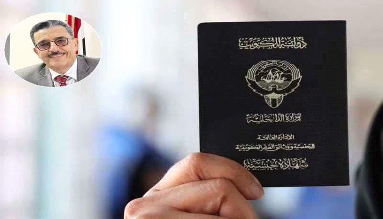 سحب الجنسية الكويتية من أكثر من 180 يمنياً