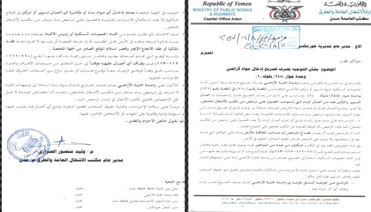 لتجاوزه القانون وتأجيج النزاعات.. "أشغال عدن" يكبح تجاوزات مأمور خورمكسر ويُلغي تصاريح البناء المشبوهة
