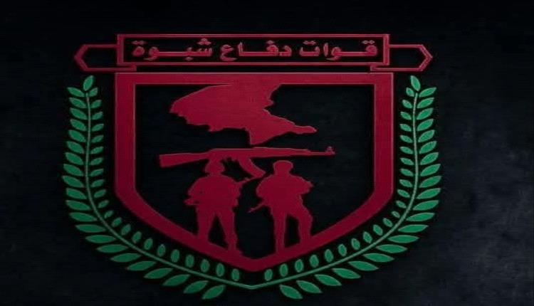 بيان هام من قوات دفاع شبوة