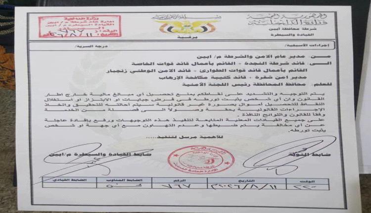توجيهات رسمية بمنع الجبايات غير القانونية في أبين