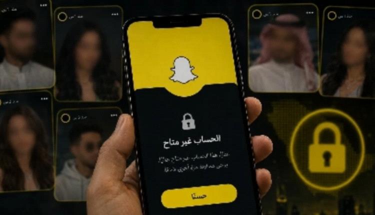 السعودية تحجب حسابات مشاهير «سناب شات» من داخل وخارج المملكة.. فما القصة؟
