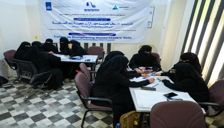 فتيات مأرب.. تختتم برنامج تدريبي لتعزيز مهارات القيادات النسائية في التأثير والمشاركة في مسارات السلام