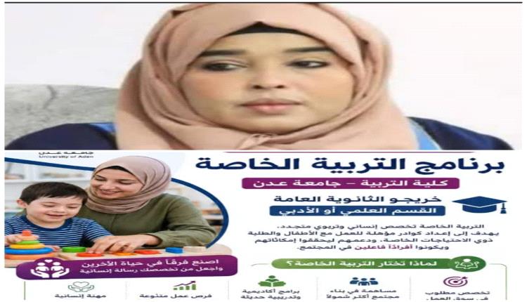 ياسمين باغريب: التربية الخاصة استثمار في الإنسان وصناعة لمستقبل أكثر شمولا