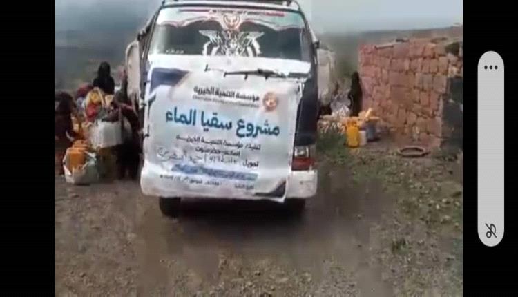 بتبرع كريم من الشيخ أبو أحمد الحضرمي.. مؤسسة التنمية الخيرية بحضرموت تدشن مشروع "سقيا ماء" بقرية القحفة  بتعز