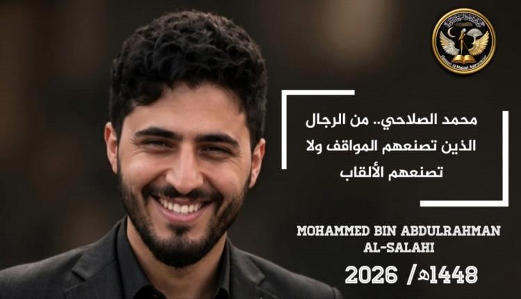 محمد بن عبدالرحمن الصلاحي.. الرجل الذي اختصر معنى الإنسانية