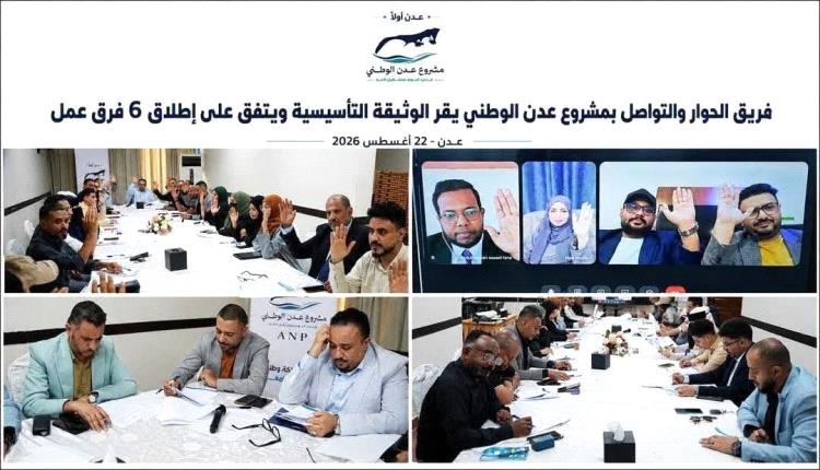 عملاق عدن قام من نومه أخيرا.. مشروع عدن الوطني وحق عدن في كتابة مستقبلها