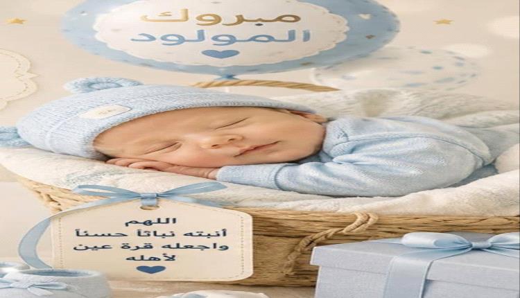 تهنئة للكابتن محمد خالد حاجب بمناسبة قدوم المولود الجديد