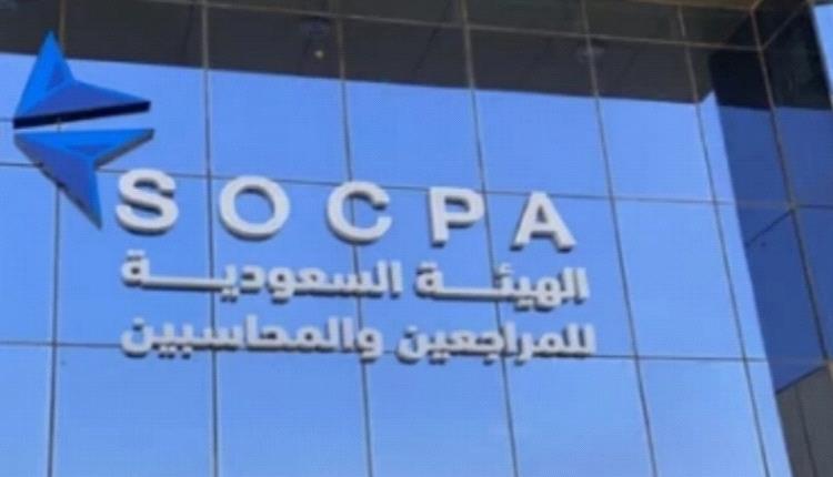 أحالت أفراداً ومنشآت للنيابة العامة في السعودية بسبب البيانات الكاذبة والتضليل