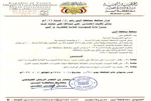محافظ أبين يصدر قرار بتكليف المهندس 