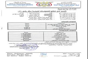 شركة سكر UB تؤكد سلامة منتجها وتصف مزاعم تلوثه بأنها حملة تضليل ومنافسة غير مشروعة