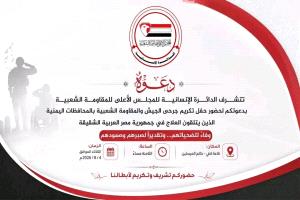 السلطات المصرية تطرد قيادي إخواني يمني بسبب فعالية