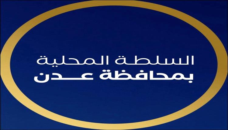 السلطة المحلية بعدن تُدين اقتحام مقر صحيفة عدن الغد وتوجّه بضبط المتورطين
