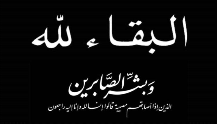المشبق يعزي قائد الشرطة العسكرية بوفاة ابن عمه المهندس شوقي عبدالرحمن العولي