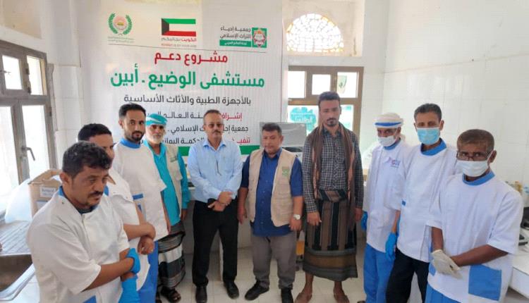 بتمويل كويتي .. جمعية الحكمة تسلم مستشفى الوضيع في أبين أجهزة طبية