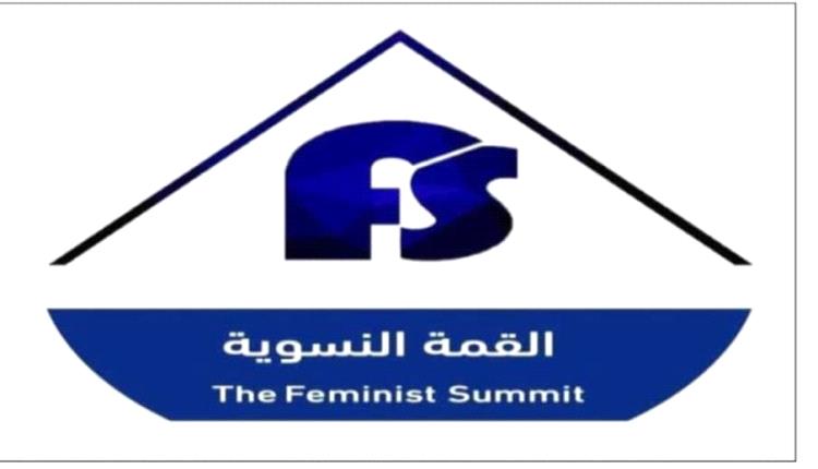 القمة النسوية تهنئ الوزيرات الجديدات بمناسبة نيلهن الثقة وتعيينهن في الحكومة