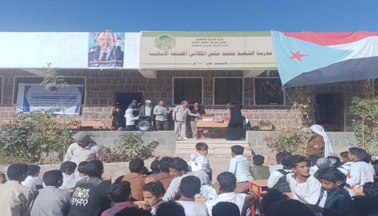 اقامة فعالية تكريميه لاوائل الطلاب والطالبات في مدرسة الشهيد محمد مثنى المكلاني وثانوية الفقيد صالح حسين المصنعي بالشعيب