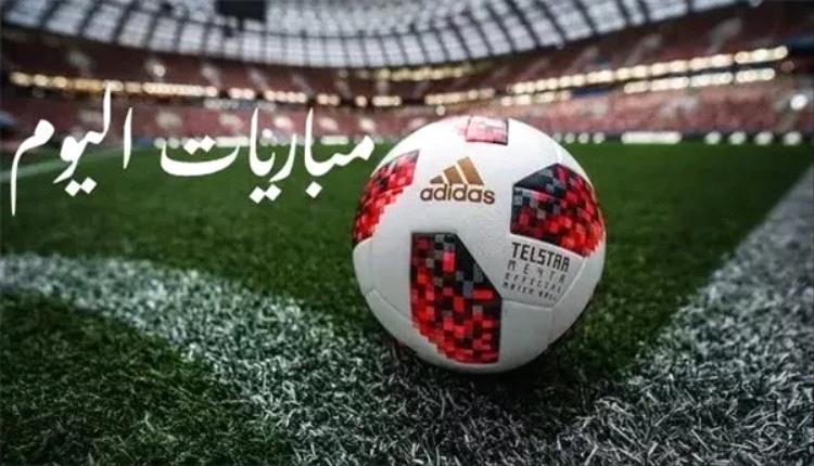 جدول مباريات اليوم الأربعاء 18 فبراير 2026 والقنوات الناقلة