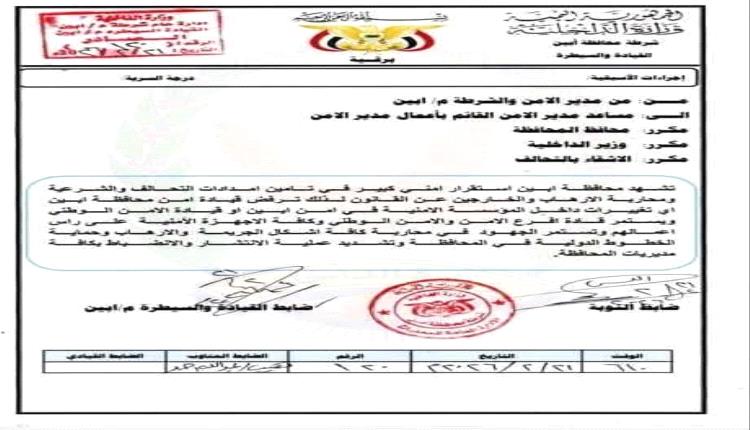 غليان شعبي وقبلي في أبين .. قرارات "أبو زرعة" تهميش لقيادات الأرض وتشعل فتيل الرفض من مودية إلى زنجبار
