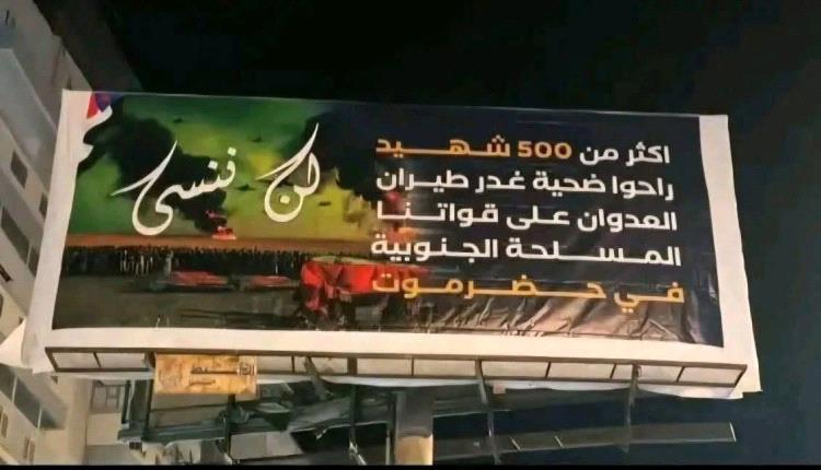 قوة عسكرية تتسلل فجرًا وتُنزل صورة وثقت بالرقم ضحايا العدوان على القوات الجنوبية