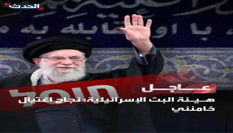 وسائل إعلام عبرية : خامنئي قـ,ـتل وتم تقديم وثائق جثمانه إلى رئيس الوزراء نتنـ,ـياهو وكبار مسؤولي الدفاع"