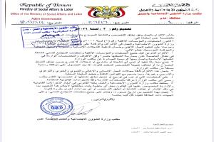 مكتب الشؤون الاجتماعية العمل بعدن يصدر تعميماً هاماً لمنظمات المجتمع المدني بشأن الالتزام بالعمل وفق نطاق التخصص والنشاط المصرّح به