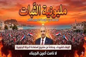 الهيئة العسكرية العليا تعلن دعمها للمجلس الانتقالي وتدعو للمشاركة في مليونية الجمعة بعدن