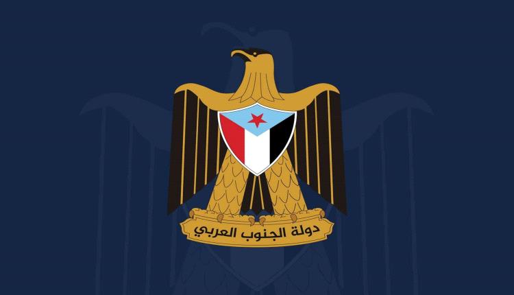 النص الكامل للإعلان الدستوري لدولة الجنوب العربي