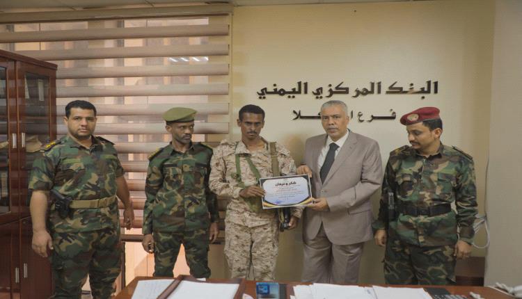 البنك المركزي بالمكلا يكرم الجنود المرابطين في حماية فرع البنك