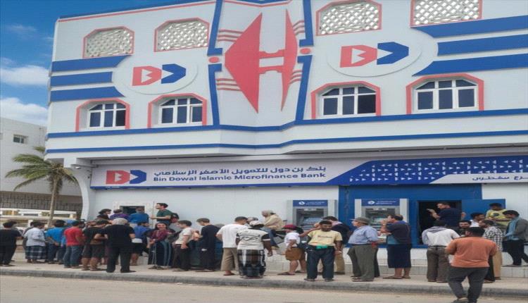 بنك بن دول للتمويل الأصغر الإسلامي… العنوان الأبرز للثقة المالية في جزيرة سقطرى