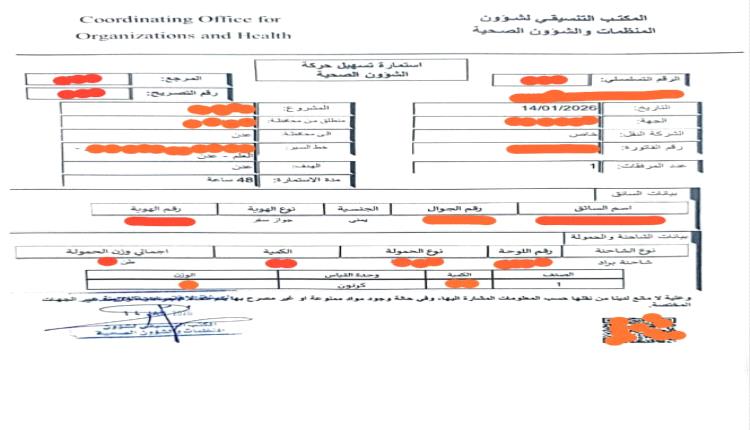 رغم قرارات الرئاسة والحكومة والمحافة.. (نقطة العلم)  تفرض جبايات غير قانونية على البضائع الداخلة عدن