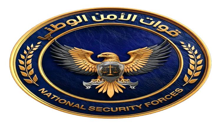 تنويه من المركز الإعلامي لقوات الأمن الوطني