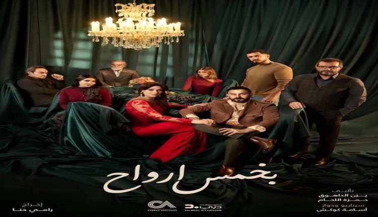 تفاعل لافت مع شخصيات مسلسل "بـ5 أرواح" قبل عرضه والجمهور متحمّس