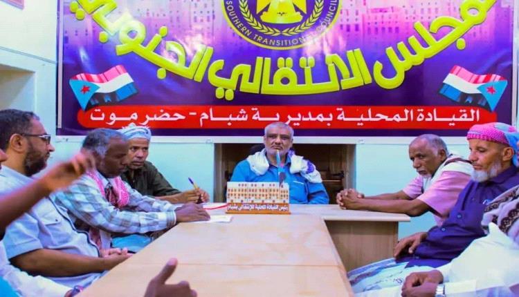 تنفيذية انتقالي شبام تعقد اجتماعها الدوري وتؤكد ثبات المجلس الانتقالي على الأرض