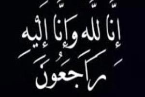 رئيسة مؤسسة ذوالنورين الخيرية التنموية الأستاذة والنقيب نور عيدروس تعزي مدير أمن أبين في وفاة شقيقه