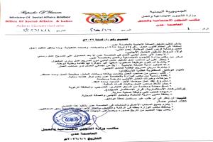 مكتب الشؤون الاجتماعية والعمل بالعاصمة عدن يصدر تعميماً لتنظيم سوق العمل بموجب قانون العمل