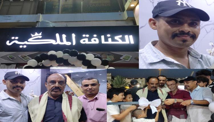 الوالد سعيد البكري يدشن الفرع الثالث لـ "الكنافة الملكية" بنكهات مبتكرة لا تُقاوم