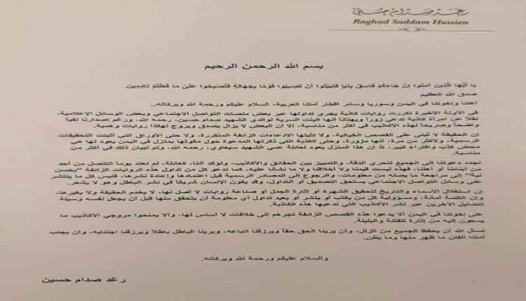 أسرة الرئيس العراقي صدام حسين تصدر بيان حول (ميرا)وتحسم الجدل