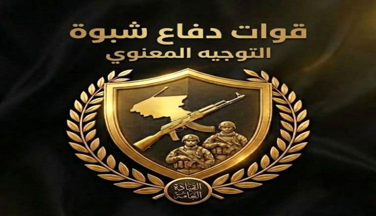 مصادر: صرف مرتبات قوات دفاع شبوة ومحور سبأ سيبدأ خلال الساعات القادمة