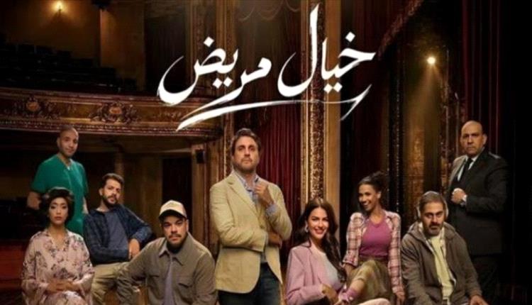 تأجيل موعد افتتاح مسرحية «خيال مريض» بسبب مباراة مصر والأرجنتين