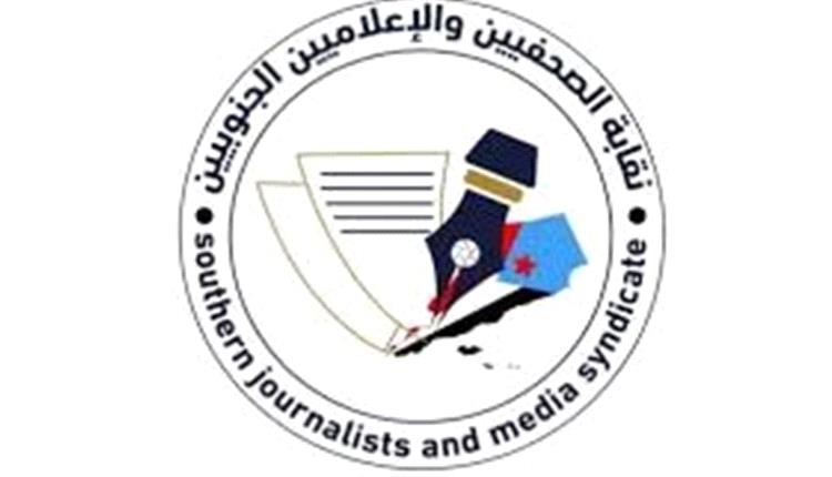نقابة الصحفيين الجنوبيين ترفض إدراج متهمين باغـ,ـتيال صحفيين ضمن أي صفقة لتبادل الأسرى
