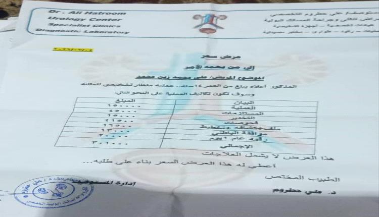 نداء إنساني عاجل لإنقاذ حياة طفل يتيم بحاجة لعملية جراحية في عدن