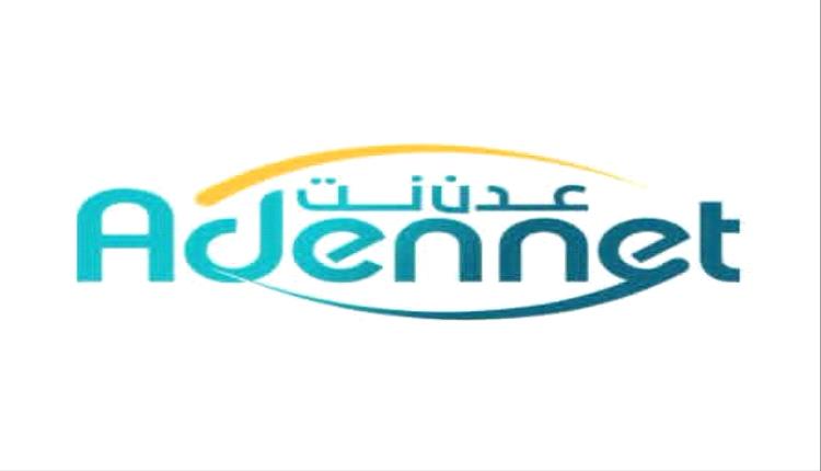مصدر مسؤول بوزارة الاتصالات ينفي مصادرة شرائح “عدن نت” بعد خمسة أشهر من عدم السداد