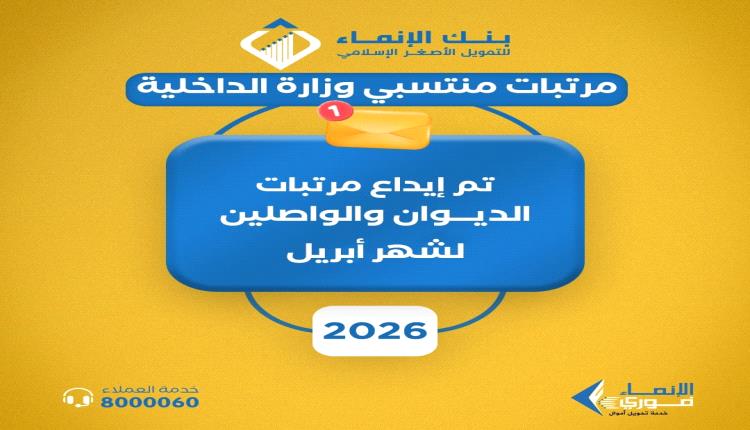 بدء صرف مرتب ابريل لمنتسبي وزارة الداخلية