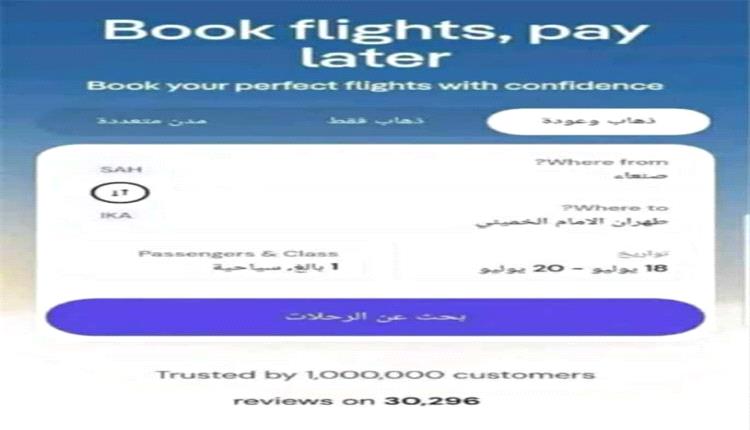 الاعلان عن رحلات مباشرة بين طهران وصنعاء وسط صمت سعودي غريب