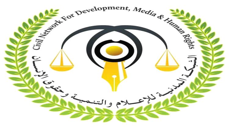 الشبكة المدنية تدين جرائم استهداف أفراد من قوات درع الوطن بحضرموت وتطالب بتحقيقات عاجلة ومحاسبة الجناة