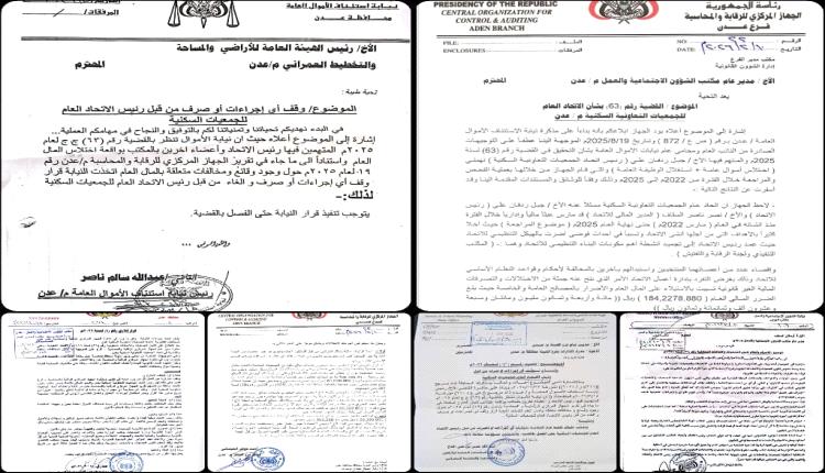 انقلاب على قرارات النيابة.. الشؤون الاجتماعية والعمل تعيد قيادات الفساد لإنعاش العبث بأراضي عدن!