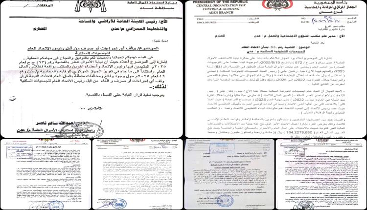 توجيهات لوزير العمل والشؤون الاجتماعية مختار اليافعي بإيقاف الإجراءات التصحيحية في اتحاد الجمعيات السكنية تثير جدلاً واسعاً