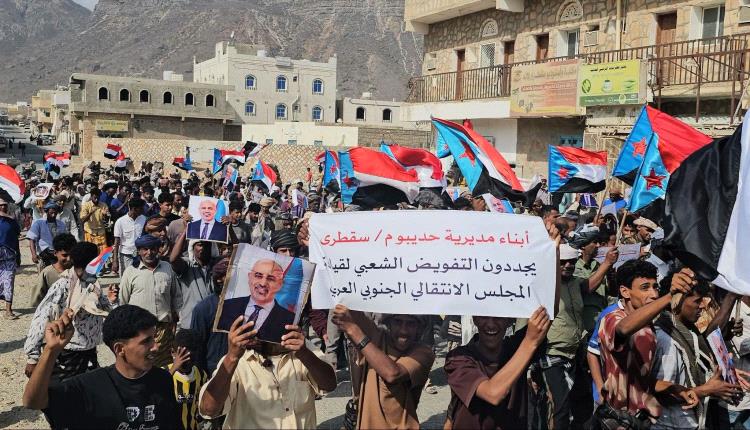 مسيرة حاشدة في سقطرى رفضًا لمشاريع الوصاية والاحتلال الخارجي وتأكيدًا على التمسك بالسيادة الوطنية